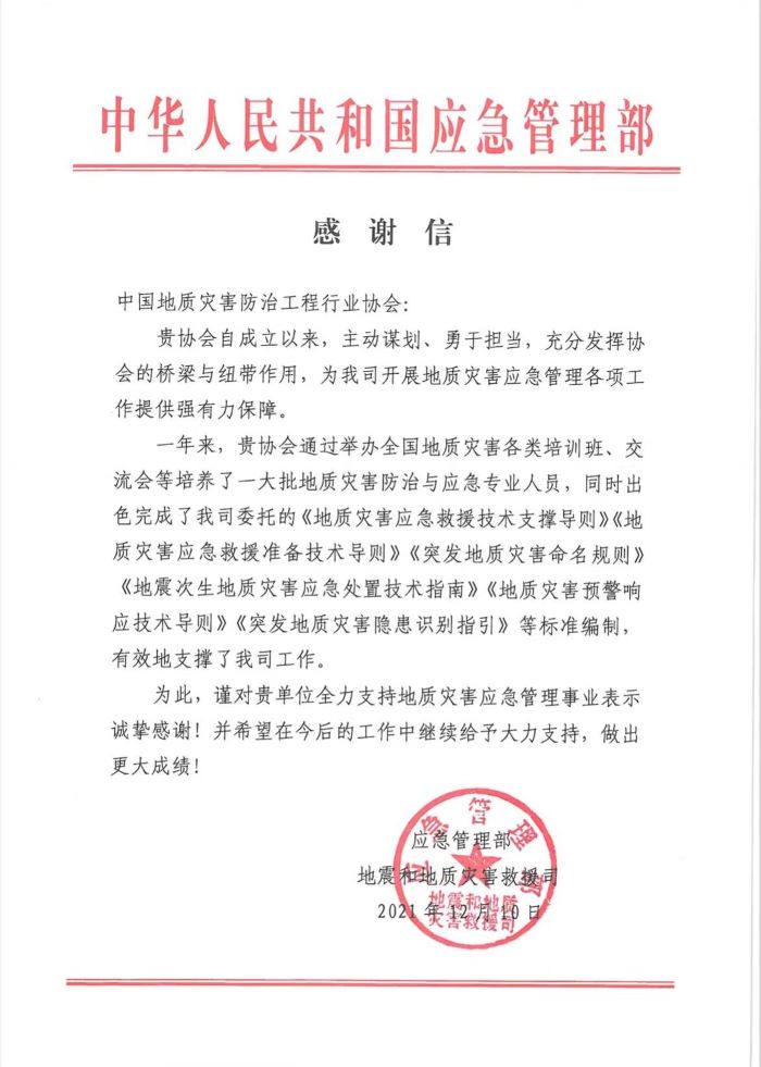 感谢信.jpg