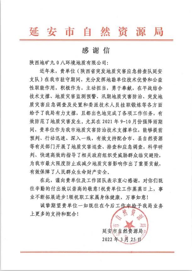 感谢信.jpg