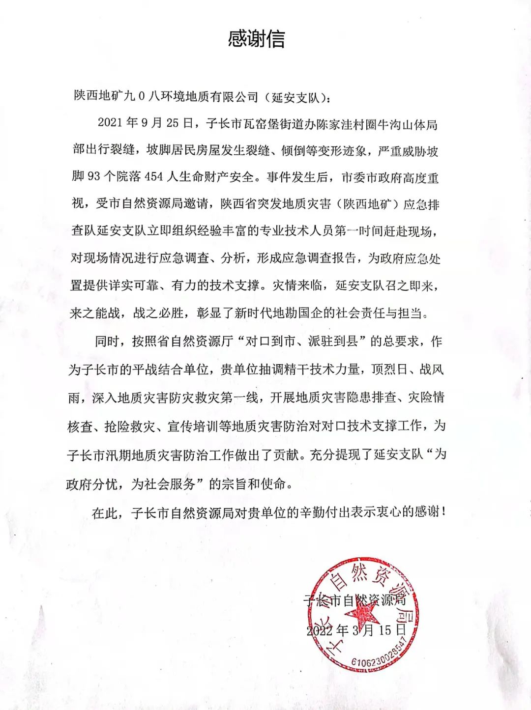 感谢信2.jpg
